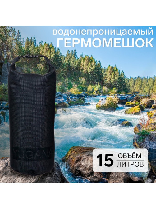 Гермомешок YUGANA, ПВХ, водонепроницаемый 15 л, усиленный, один ремень, черный
