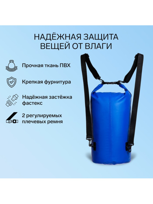 Гермомешок YUGANA, ПВХ, водонепроницаемый 30 л, два ремня, синий