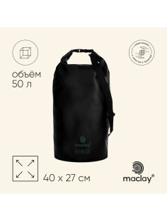 Гермомешок туристический maclay, 50 л, 500D, чёрный