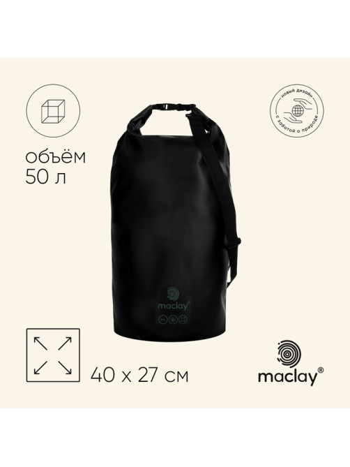 Гермомешок туристический maclay, 50 л, 500D, чёрный