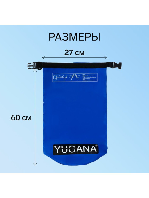 Гермомешок YUGANA, ПВХ, водонепроницаемый 30 л, два ремня, синий