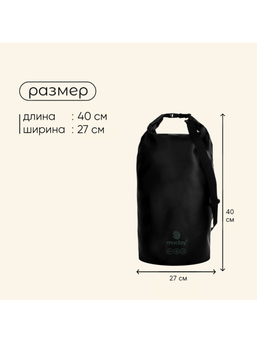 Гермомешок туристический maclay, 50 л, 500D, чёрный