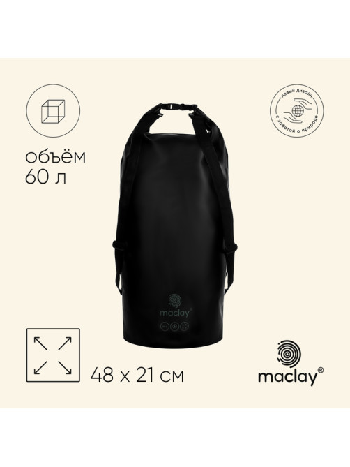 Гермомешок maclay, 60 л, чёрный