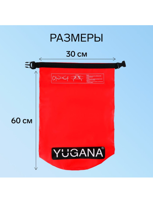 Гермомешок YUGANA, ПВХ, водонепроницаемый 40 л, два ремня, красный