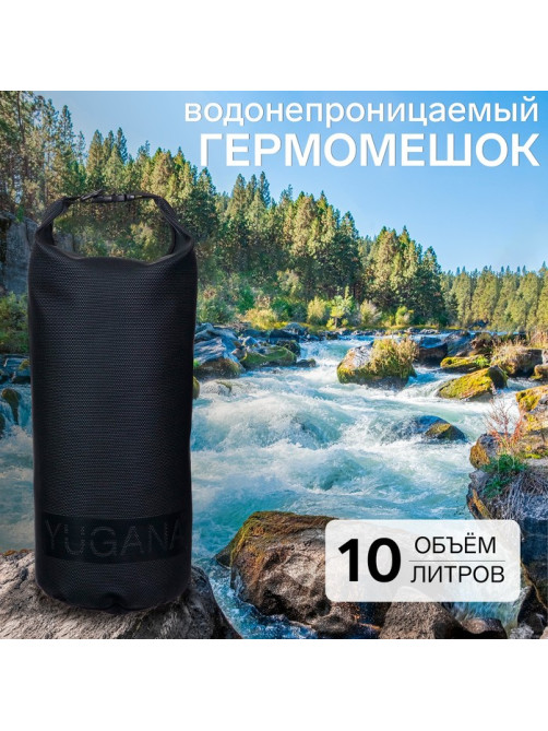 Гермомешок YUGANA, ПВХ, водонепроницаемый 10 л, усиленный, один ремень, черный