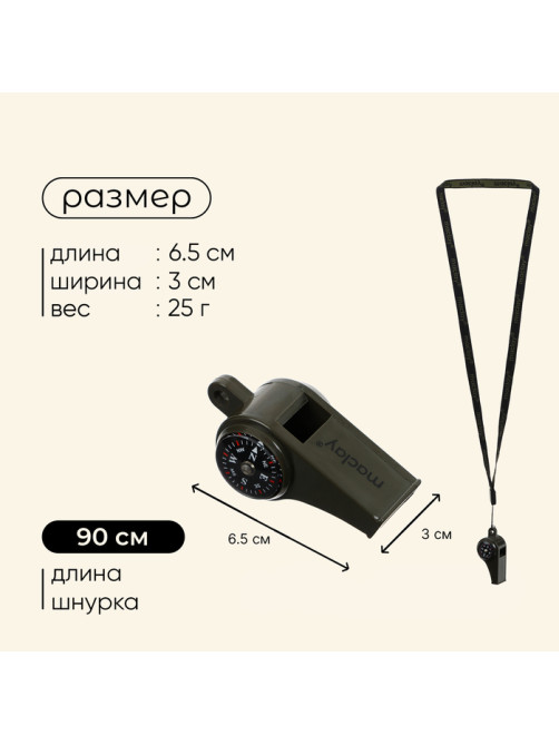Компас-свисток Maclay, 6.5×3 см
