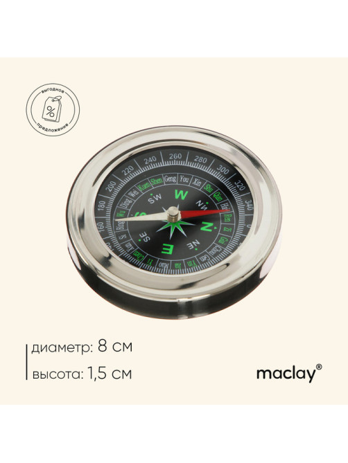 Компас Maclay DC75