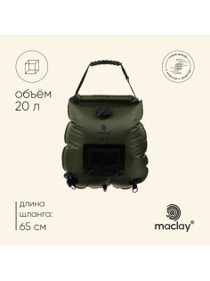 Душ туристический maclay, 20 л