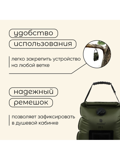 Душ туристический maclay, 20 л
