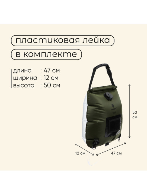 Душ туристический maclay, 20 л