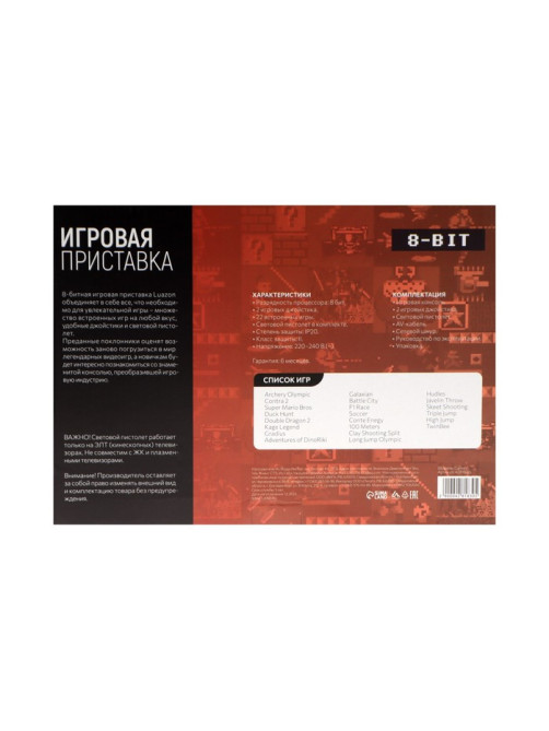 Игровая приставка Luazon Game-1, 8 бит, в комплекте 2 джойстика и пистолет, 22 игры, серая