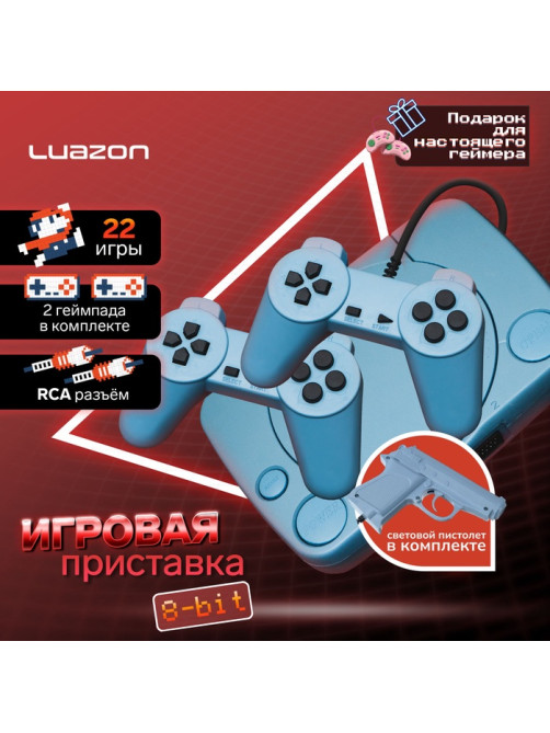 Игровая приставка Luazon Game-1, 8 бит, в комплекте 2 джойстика и пистолет, 22 игры, серая