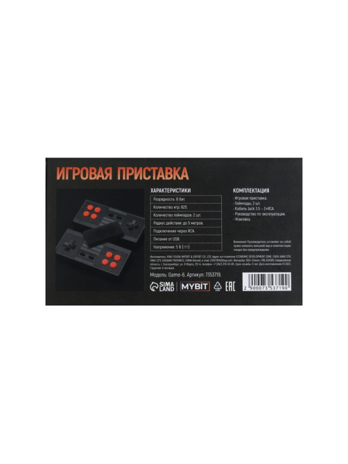 Игровая приставка MYBIT Game-6, 8 бит, 620 игр, RCA, 2 беспроводных джойстика, черная