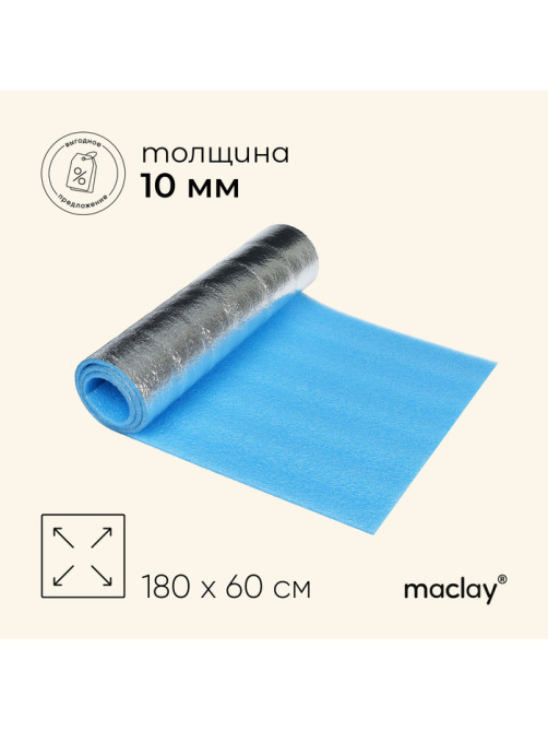 Коврик туристический maclay, с фольгой, 180×60×1 см, голубой