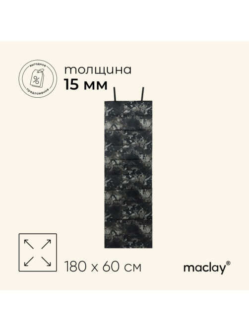 Коврик туристический maclay, складной, 180×60×1.5 см, цвет камуфляж «Питон»