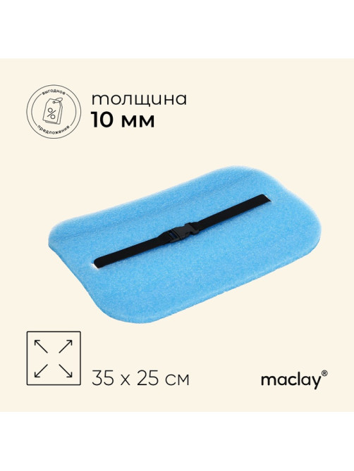 Сидушка туристическая на резинке maclay, с фольгой, 10 мм