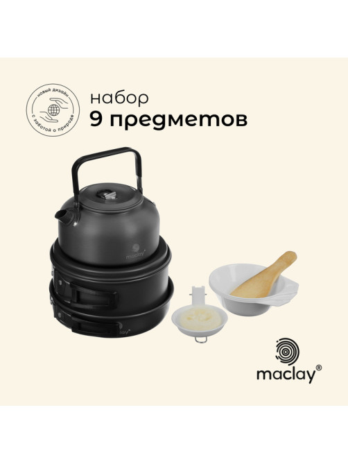Набор туристической посуды maclay: чайник, кастрюля, сковорода, 3 чашки, черпак, лопатка, губка