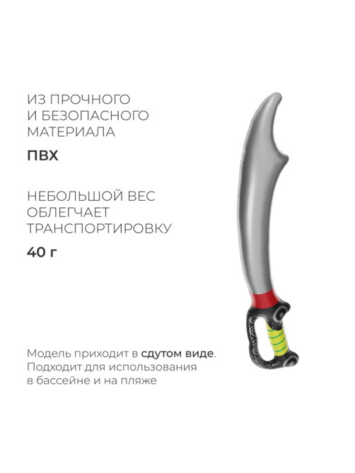 Игрушка надувная «Сабля», 70 см