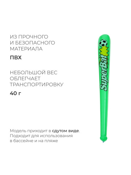 Игрушка надувная «Бита», 95 см, МИКС