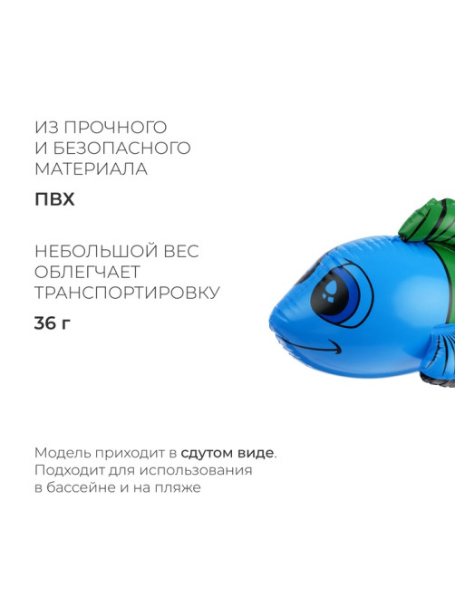 Игрушка надувная «Рыбка», 40 см, МИКС