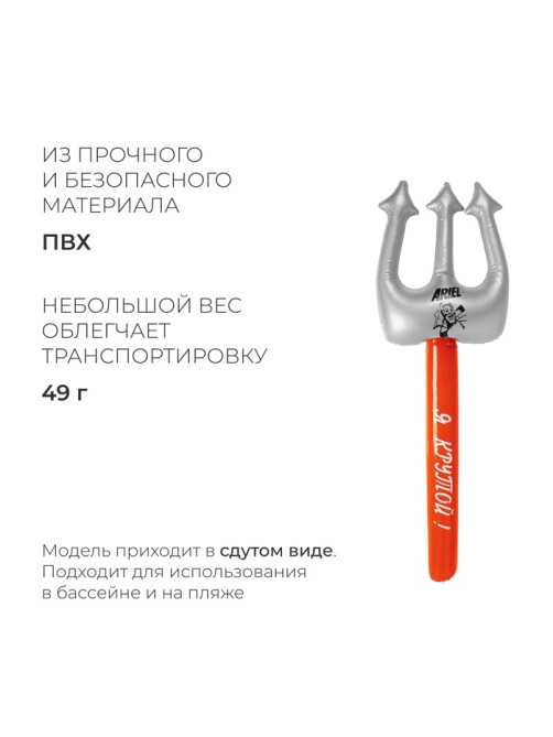 Игрушка надувная «Трезубец», 90 см