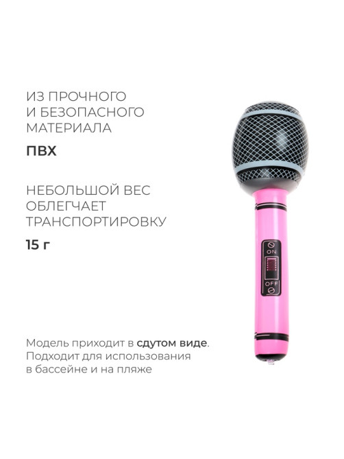 Игрушка надувная «Микрофон», 30 см, МИКС