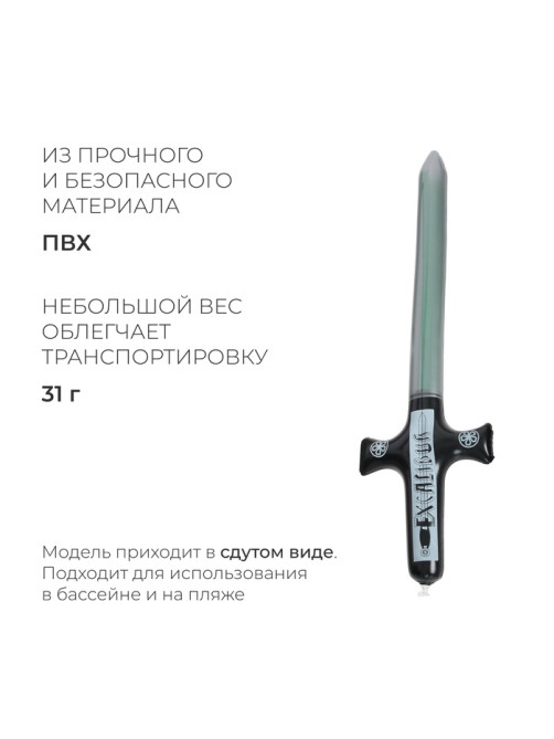 Игрушка надувная «Меч», 80 см, МИКС