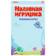 Игрушка надувная «Рыбка», 40 см, МИКС