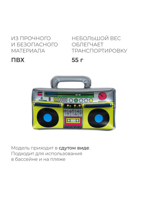 Игрушка надувная «Магнитофон», 40 см