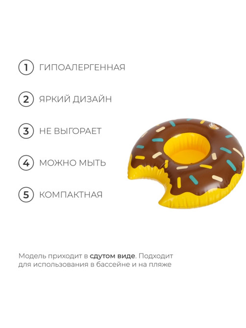 Игрушка надувная-подставка «Пончик», 20 см, МИКС