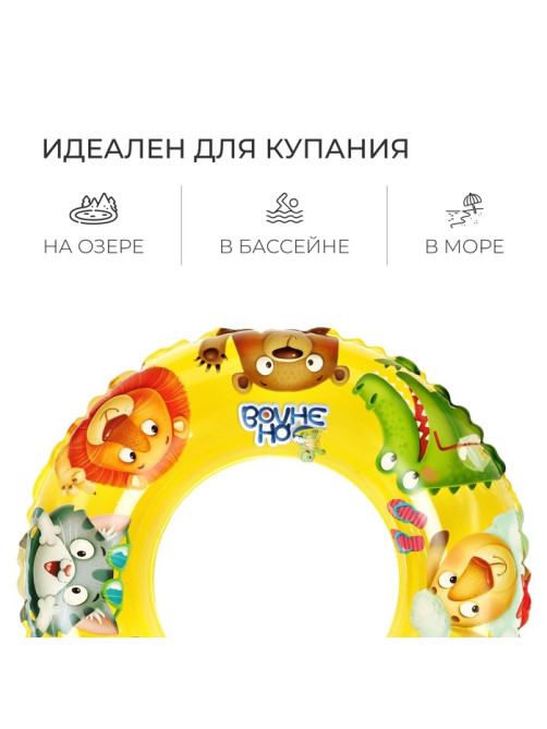 Круг для плавания «На волне», надувной, d=55 см, от 3 лет, жёлтый