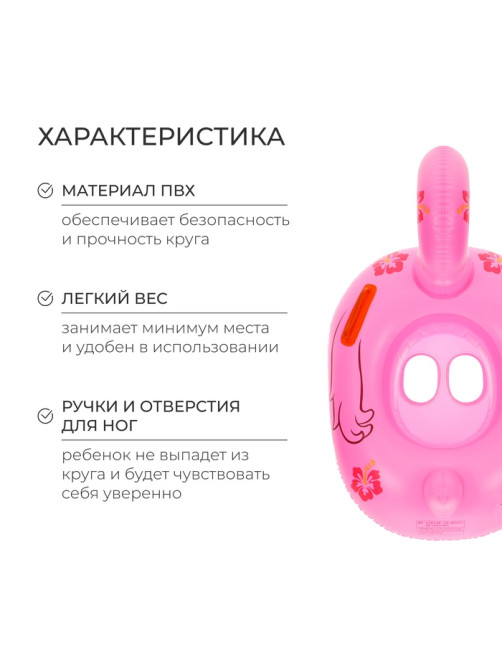 Плотик для плавания «На волне: Фламинго», надувной, детский, 72×60 см