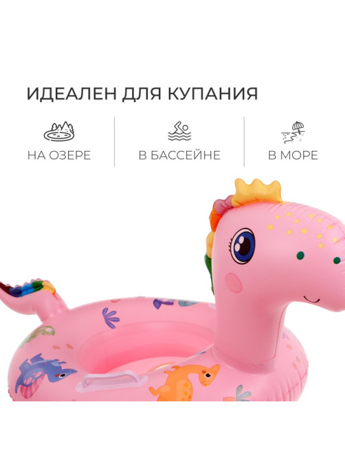 Круг для плавания «Динозаврик», 75×50 см, детский, с сиденьем, розовый