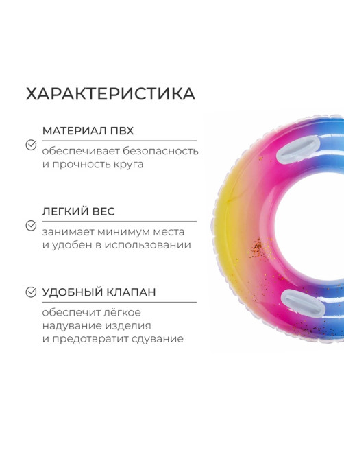 Круг для плавания «Летний движ», d=90 см, с ручками