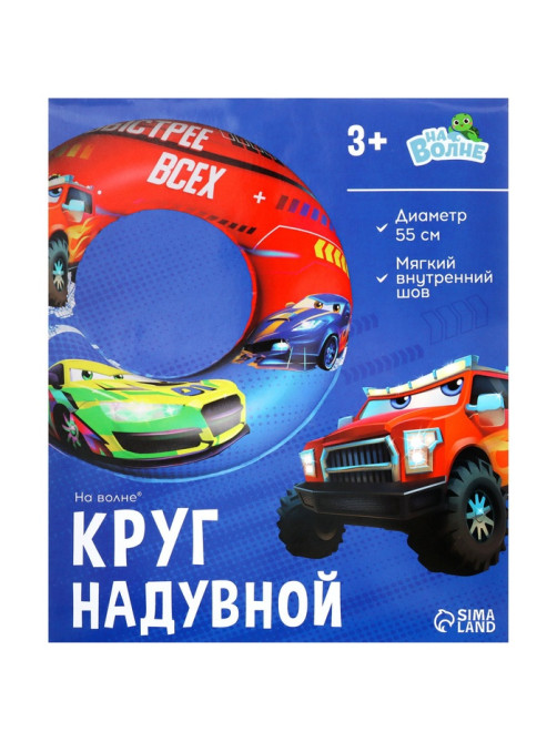 Круг для плавания «На волне: Машинки», надувной, d=55 см, от 3 лет, красный