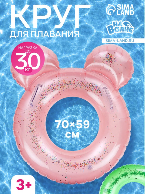 Круг для плавания «На волне» с блёстками, надувной, 70×59 см, от 3 лет, с ручками, МИКС