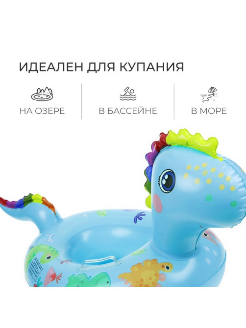 Круг для плавания «Динозаврик», 75×50 см, детский, с сиденьем, бирюзовый