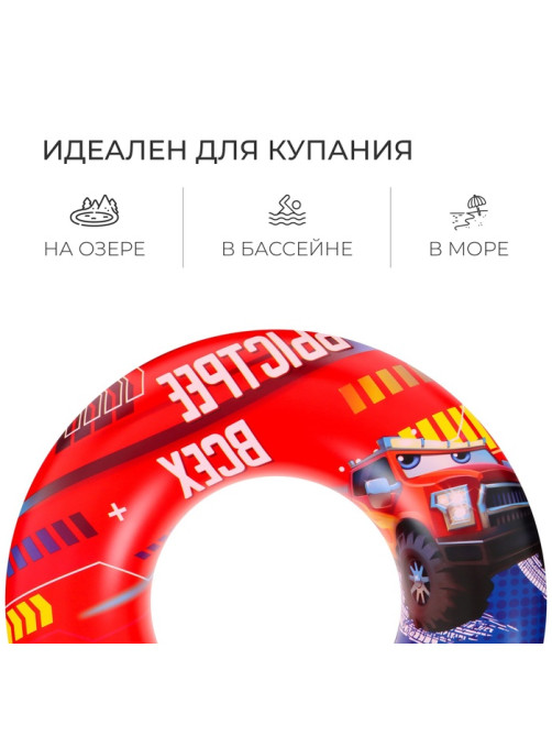 Круг для плавания «На волне: Машинки», надувной, d=55 см, от 3 лет, красный