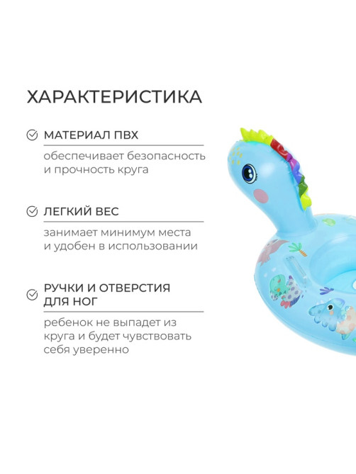Круг для плавания «Динозаврик», 75×50 см, детский, с сиденьем, бирюзовый