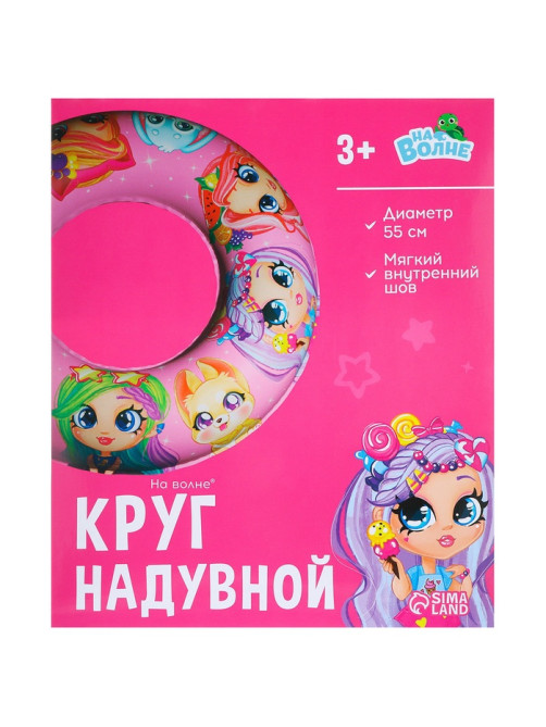 Круг для плавания «На волне», надувной, d=55 см, от 3 лет, розовый
