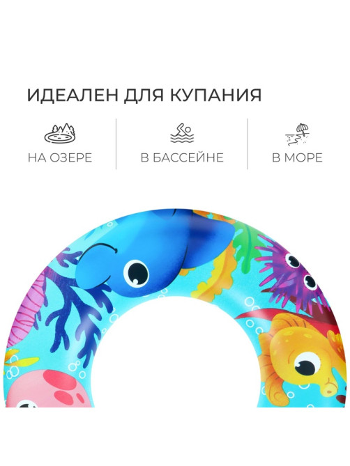 Круг для плавания «На волне: Морские малыши», надувной, d=55 см, от 3 лет, голубой