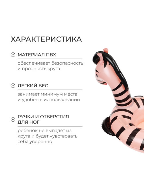 Плотик для плавания «На волне: Зебра», надувной, детский, 85×55 см, МИКС