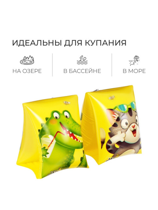 Нарукавники для плавания «На волне», детские, 20×16 см (±1 см)