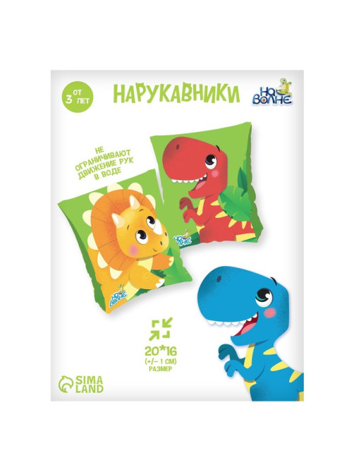 Нарукавники для плавания «На волне», детские, 20×16 см (±1 см)