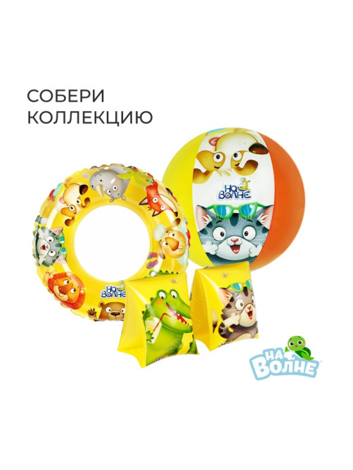 Жилет надувной «На волне», детский, 43×33 см