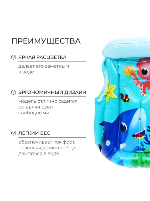 Жилет надувной «На волне: Морские малыши», детский, 51×46 см