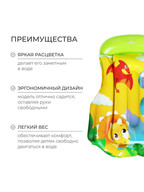 Жилет надувной «На волне», детский, 43×33 см