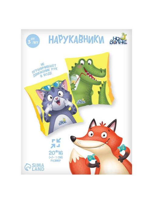 Нарукавники для плавания «На волне», детские, 20×16 см (±1 см)