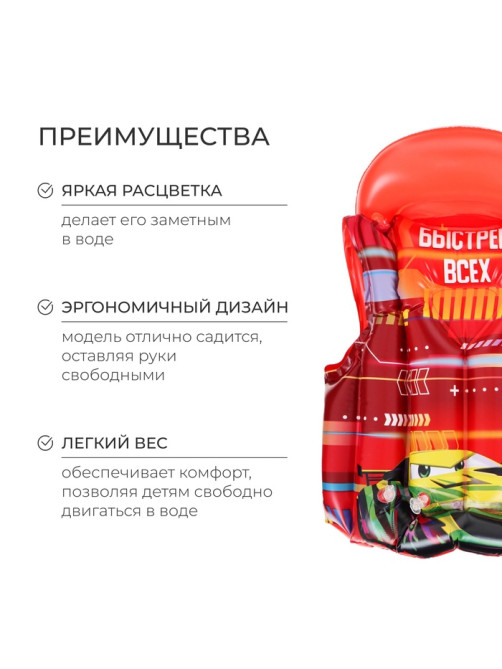 Жилет надувной «На волне: Машинки», детский, 43×33 см