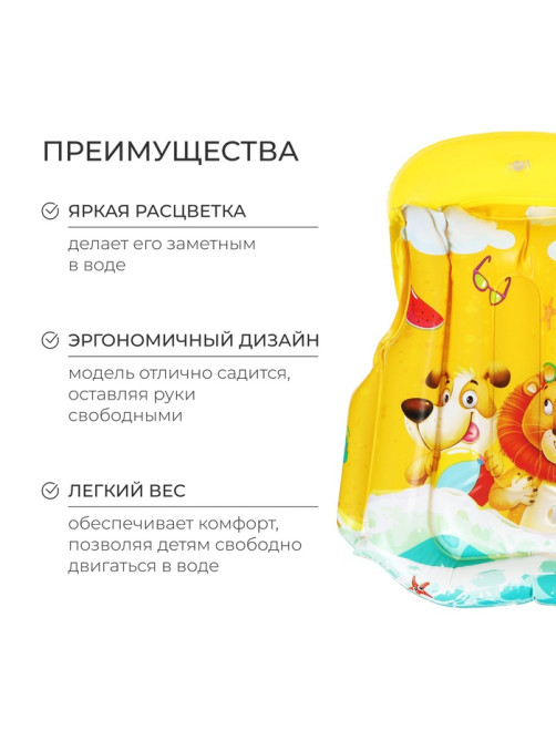 Жилет надувной «На волне», детский, 43×33 см